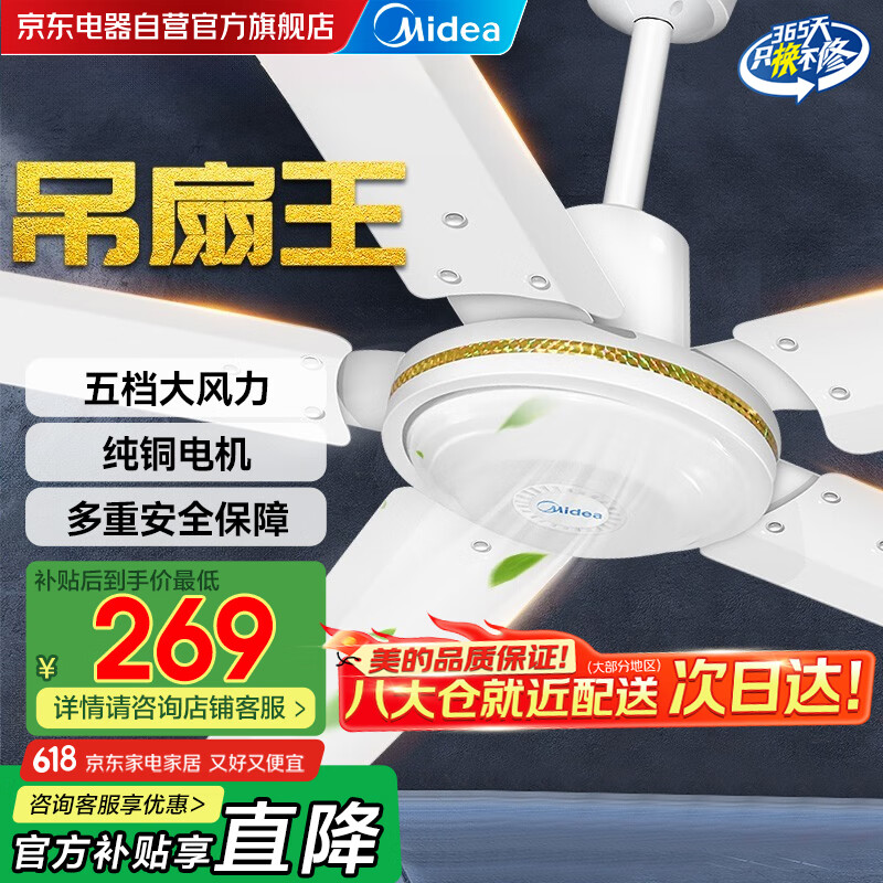 美的（Midea）吊扇家用电风扇客厅电扇轻音铁叶大风力风扇宿舍工厂楼顶扇五叶吊王大机头纯铜吊扇56寸五叶机械款