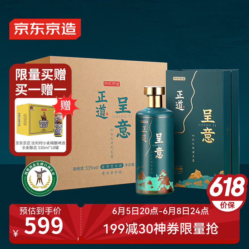 京东京造 正道呈意53度 500ml*6 整箱茅台镇珍藏 坤沙酱香型白酒