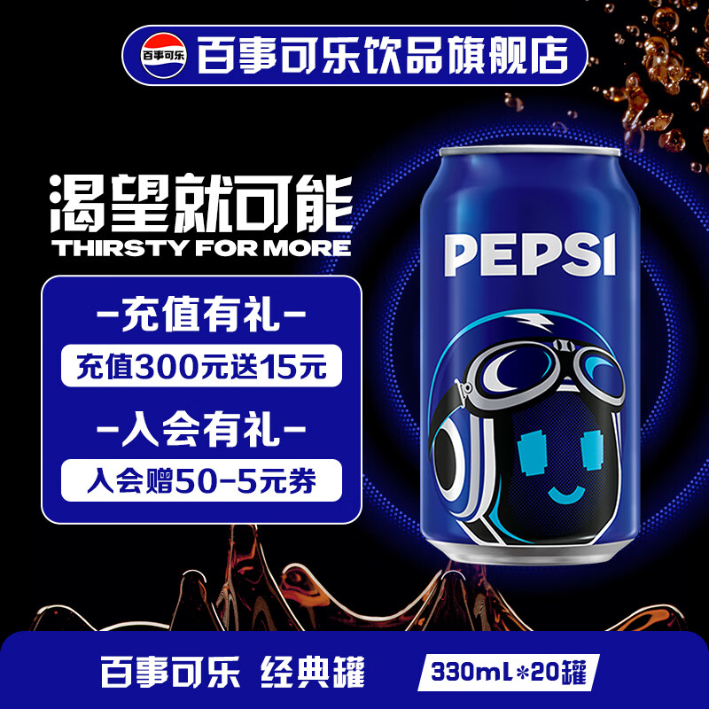 百事可乐  碳酸饮料 330ml*20罐