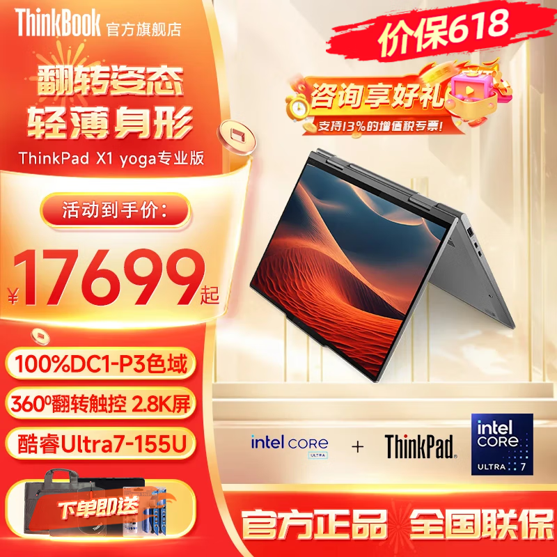 ThinkPad X1 Yoga AI 2024新款Ultra酷睿标压处理器 360度翻转触控屏二合一 14英寸联想商务办公轻薄笔记本 Ultra7 32G 2T专业版2.8K OLED 升级至2TB
