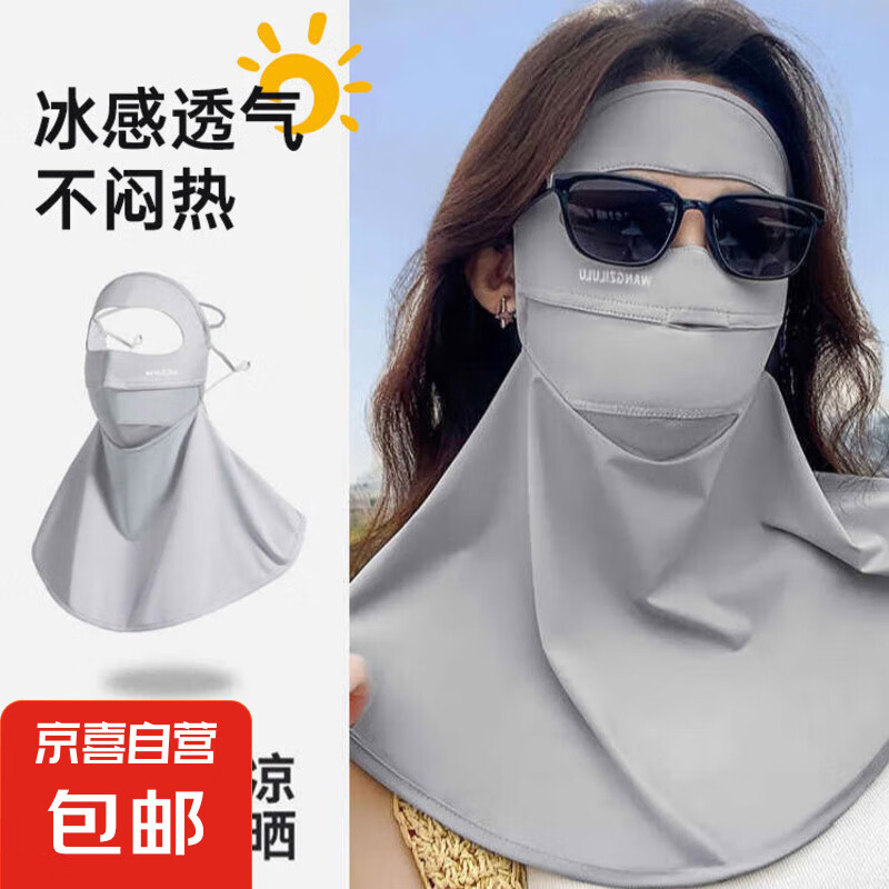 防晒面罩全脸防晒女遮全脸夏季脸基尼遮脖子护颈一体遮阳冰丝口罩 浅灰【冰感亲肤-全脸防晒】