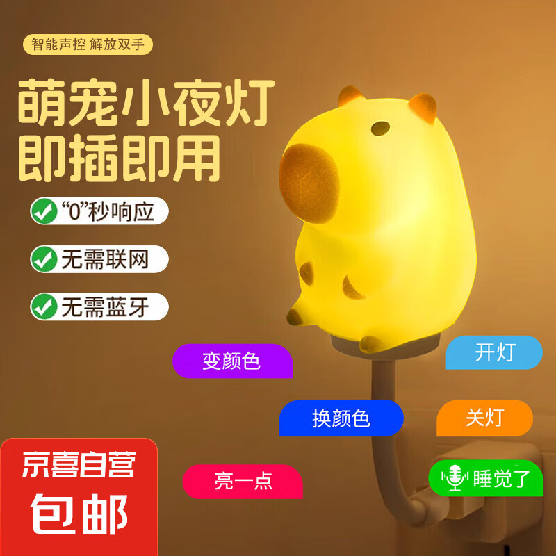 【抖音同款】聲控智能語音小夜燈控制USB床頭燈全自動聲控臥室床頭起夜神器 卡皮巴拉條語音燈