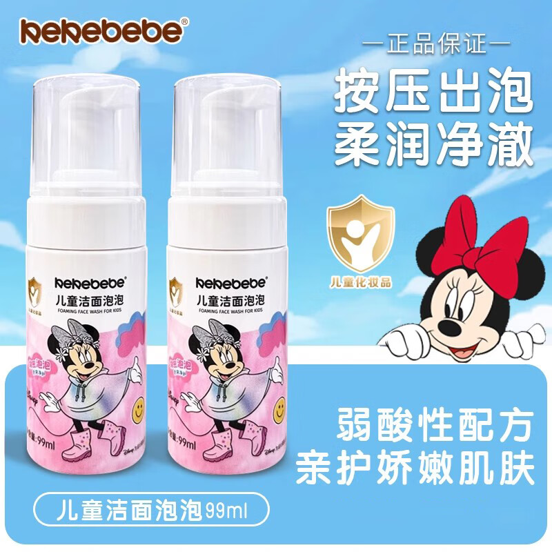 KEKEBEBE儿童洁面泡泡温和清洁慕斯洗面奶弱酸性卸妆清爽保湿男女童洁面乳 儿童洁面泡泡99ml