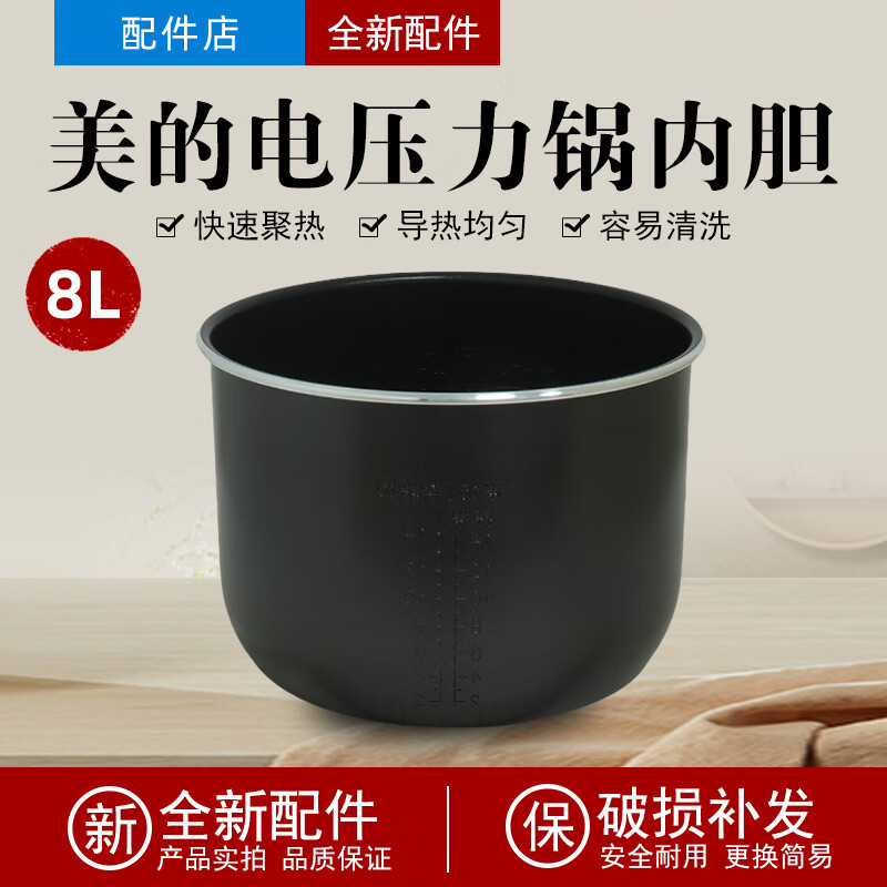 美的电压力锅MY-E8910  /MY-E8129内胆配件8升内锅