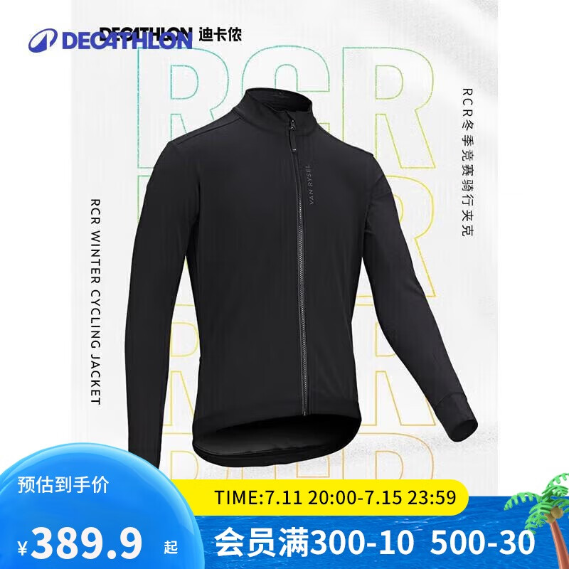 迪卡侬骑行服公路自行车秋冬骑行服男防风夹克长袖骑行服XL黑色-4867580