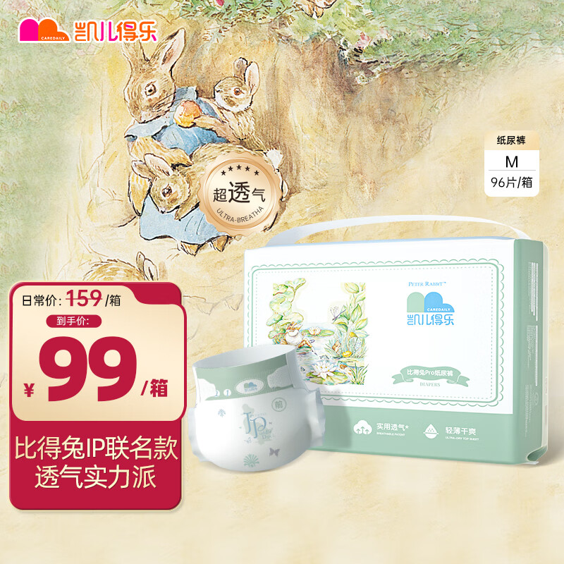 凯儿得乐比得兔纸尿裤M96片(6-11kg)大码婴儿超薄透气尿不湿