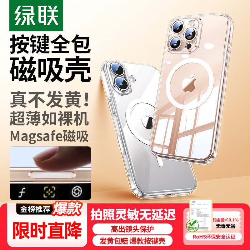 绿联【环保认证|相机按键全包】适用iphone16手机壳苹果16保护套真不发黄Magsafe磁吸超薄防摔镜头保护