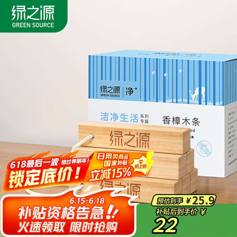 绿之源天然樟木条樟脑丸衣柜除味衣柜防虫防蛀室内30条装