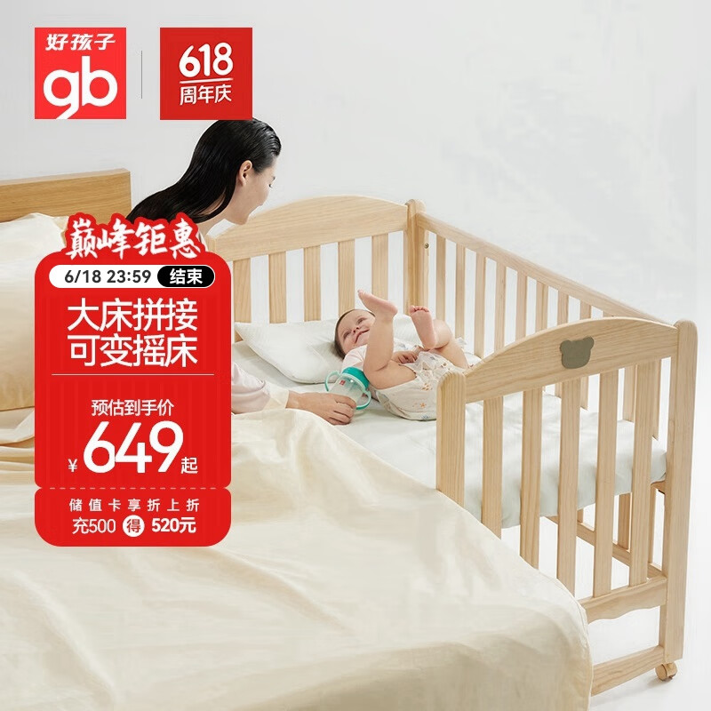 好孩子（gb）婴儿床宝宝床儿童床 床边床新生儿摇篮床MC115