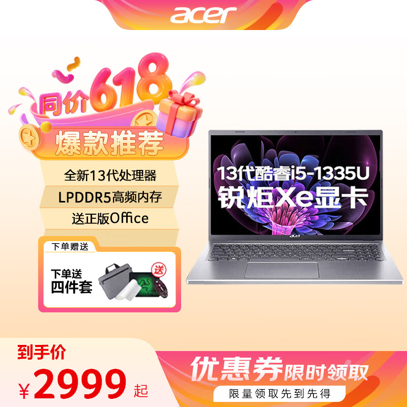 宏碁（acer） 蜂鸟EX215 优跃 非凡GO宏基手提笔记本酷睿i5学生办公游戏便携轻薄本定制 HQ11A 13代酷睿i5-1335U/锐炬显卡 16G内存 512G 固态硬盘 推荐款