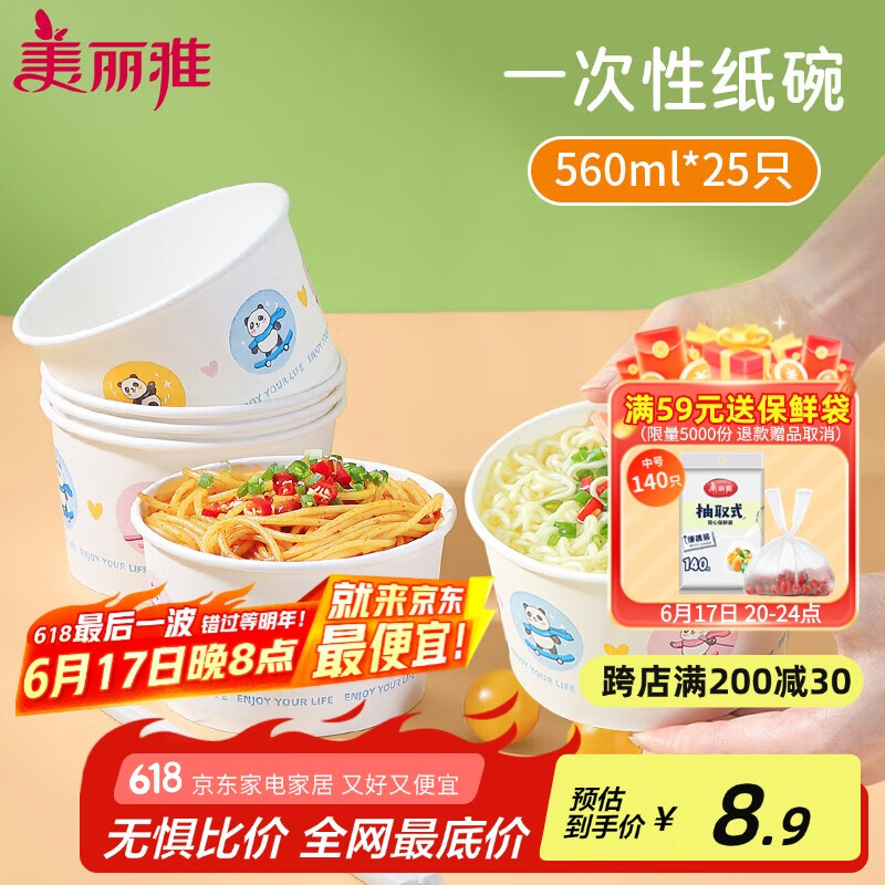 美丽雅一次性碗食品级餐盒560ml*25只 耐高温打包野餐圆形纸碗饭盒