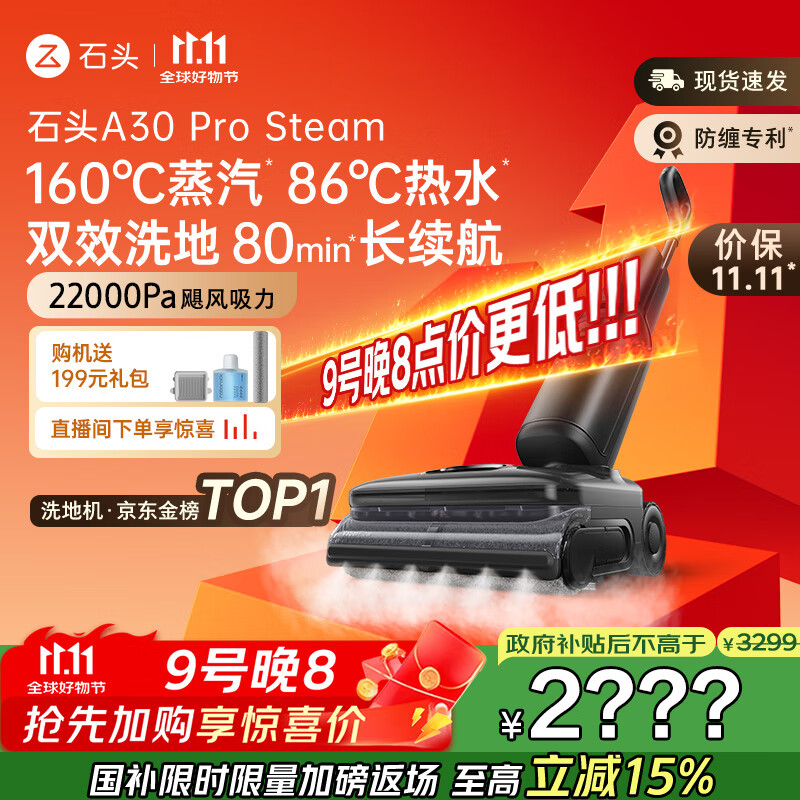 石头A30 Pro Steam 全向助力洗地机 86°C热水160°蒸汽洗地长续航 0缠毛0异味吸拖一体拖地扫地机器人