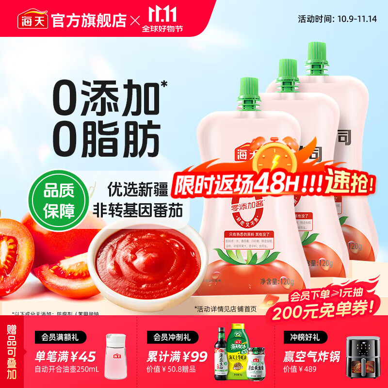 海天0添加番茄沙司120g*3