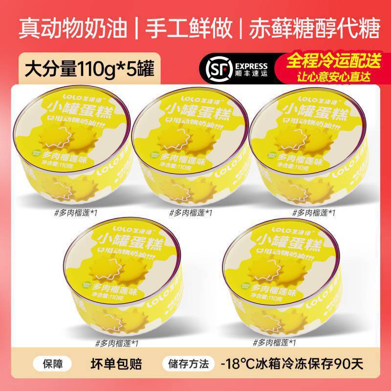 標(biāo)青春新貨芝洛洛盒子蛋糕罐子/盒甜品千層慕斯小罐罐小蛋糕下午茶零食 5盒(多肉榴蓮味重磅上新)