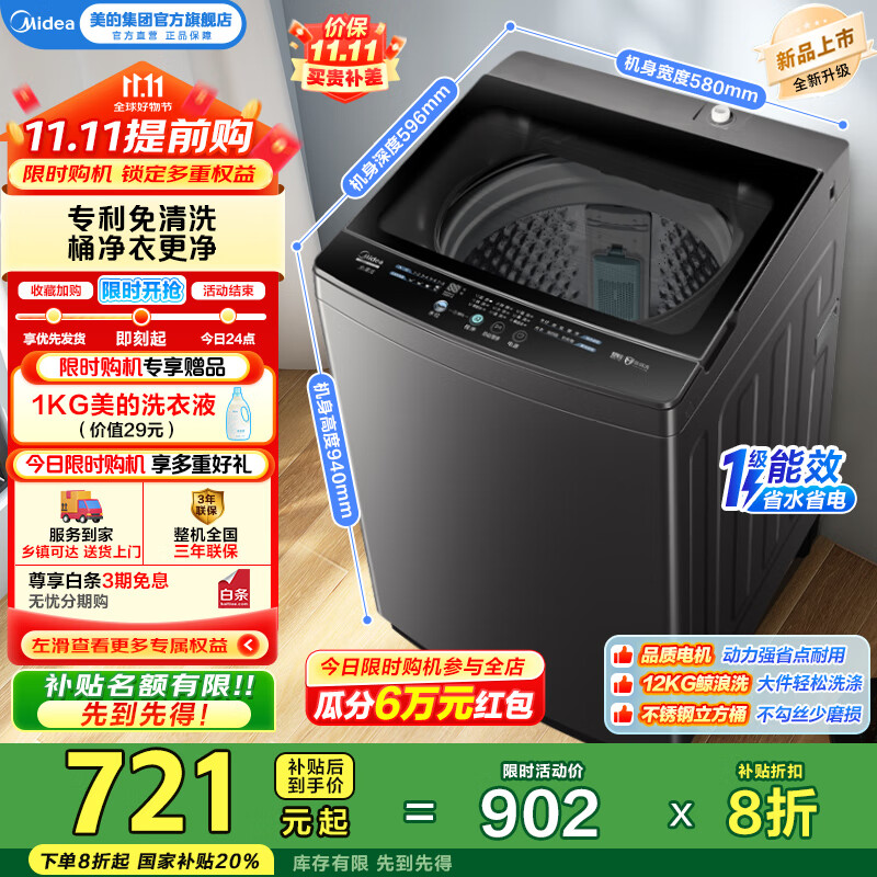 美的(Midea)全自动波轮洗衣机 12kg大容量家用专利免清洗 MB12L2 立方内桶12h智能预约 省水省电 一级能效 MB12L2
