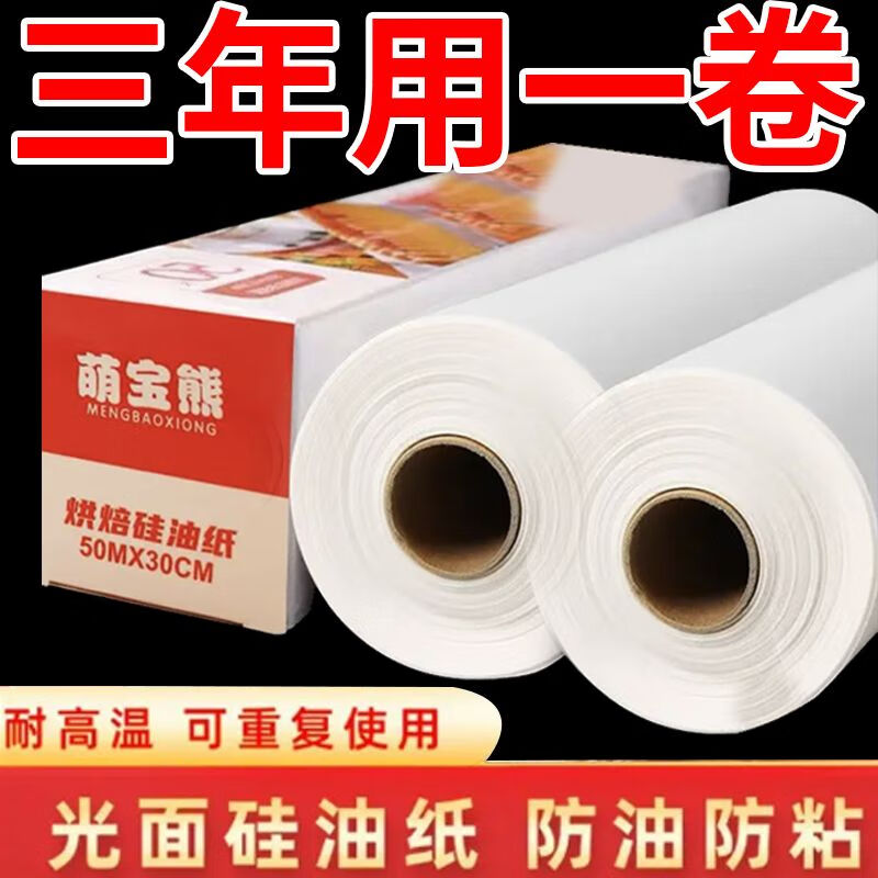 DEATKN特厚硅油纸厨房家用烘焙油纸烤盘纸蛋糕饼干吸油纸铝箔纸烤箱烧烤 原浆硅油纸【不易破】08 商家让利：拍一发二【100米】到手两大卷