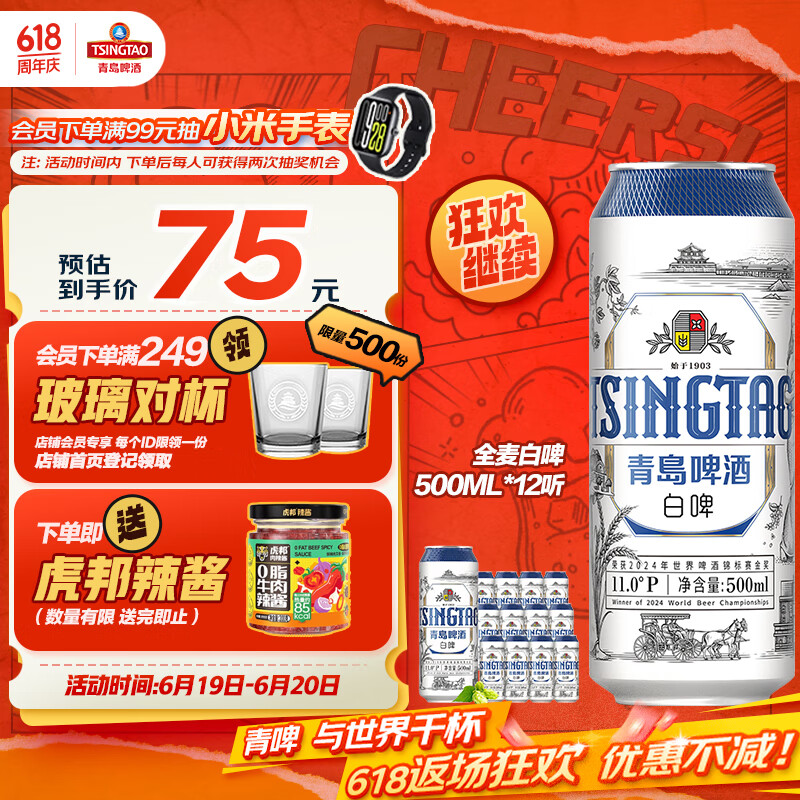 青岛啤酒（TsingTao）精酿白啤 全麦酿造 500ml*12听 整箱装 年中盛典