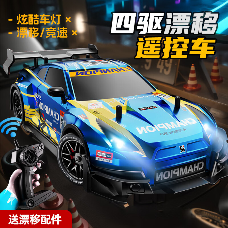 kidsdeerRC遥控车可漂移专业高速四驱赛车玩具男孩儿童生日礼物6-8-12岁 【时速可达40KM】竞速漂移-31CM蓝 超大号50分钟续航-精美礼盒