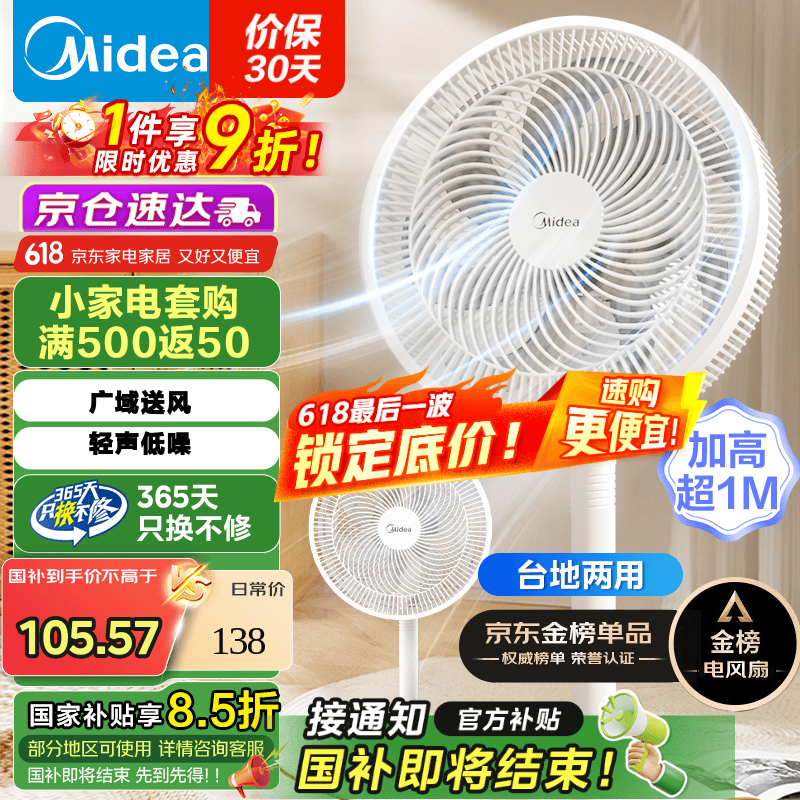美的（Midea）电风扇家用7叶落地扇摇头电风扇循卧室宿舍轻音风扇台式桌面小型风扇台地两用升级款 白色丨7叶台地两用
