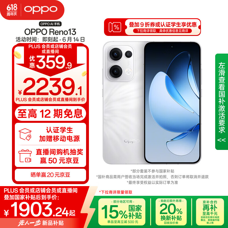 OPPO Reno13 ֻ Ķ 12+512G 1883.7Ԫ