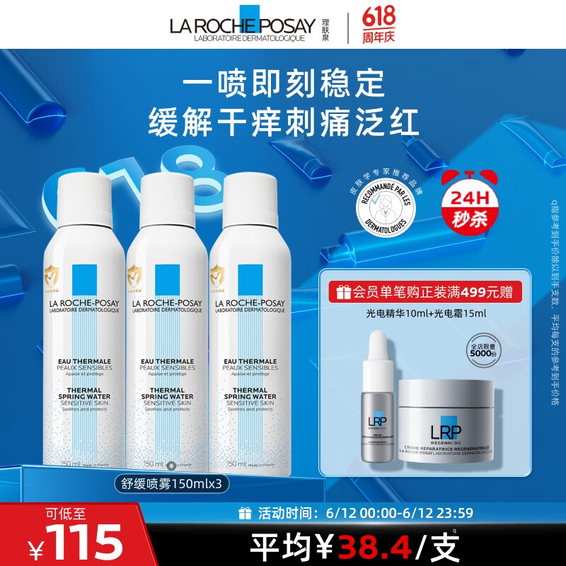 理肤泉喷雾150ml*3支套装 补水保湿舒缓修复湿敷爽肤水护肤品618礼物