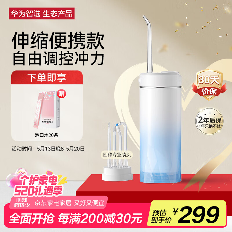 华为智选力博得冰立方冲牙器 伸缩便携式洗牙器水牙线预防牙结石 国家补贴 520礼物送女友 双水箱 冰晶蓝