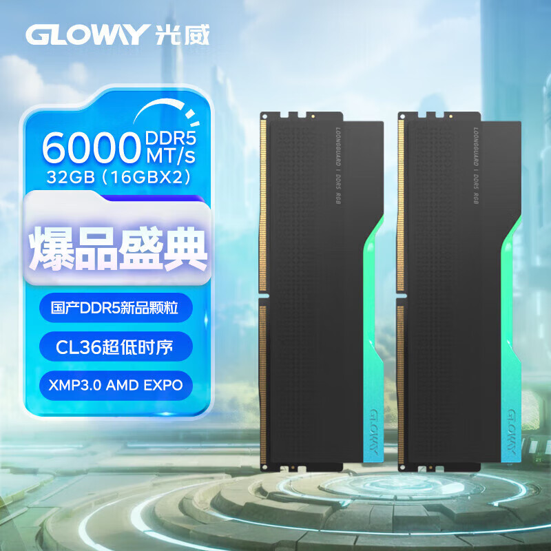 光威（Gloway）神武ddr5	32GB(16GBx2)套装 DDR5 6400 台式机内存条 龙武系列 镁光颗粒 星空黑 适配黑神话悟空 【6000】龙武弈RGB国产颗粒 C36 32GB 2条套