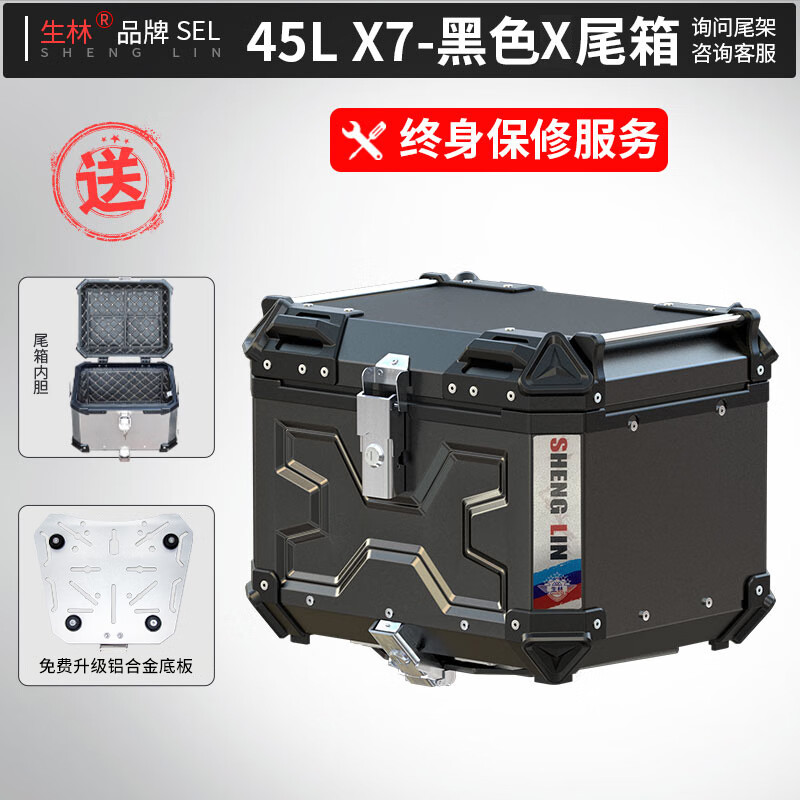 生林（SHENGLIN）適用摩托車鋁合金尾箱雅馬哈NMAX155后備箱踏板XMAX300通用行李箱 45L-X7-黑色X_內(nèi)襯_鋁合金底板_