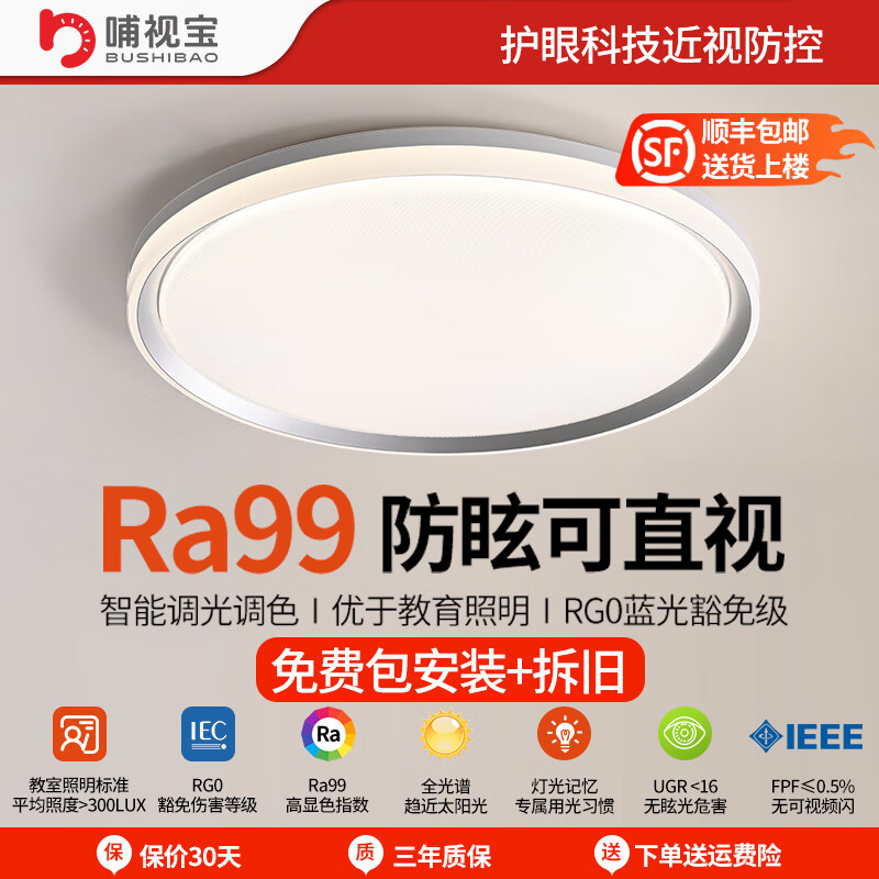 哺视宝闪浦Ra99护眼吸顶灯客厅主卧室全光谱吸顶灯智能语音高亮led灯具 圆形48瓦40CM pro版Ra99 适5-8㎡