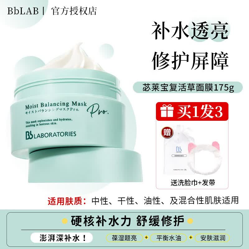 优选新款干皮救星日本bblab苾莱宝复活草面膜涂抹式补水保湿 新升级2.0版复活草面膜175g
