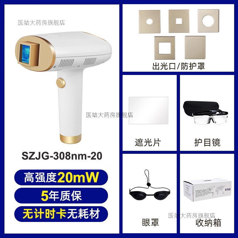 諾威娜白癜風光療儀308光療儀白癜風家用準分子治療機uvb紫外線燈 【強度20，無需計時卡】++多重大禮