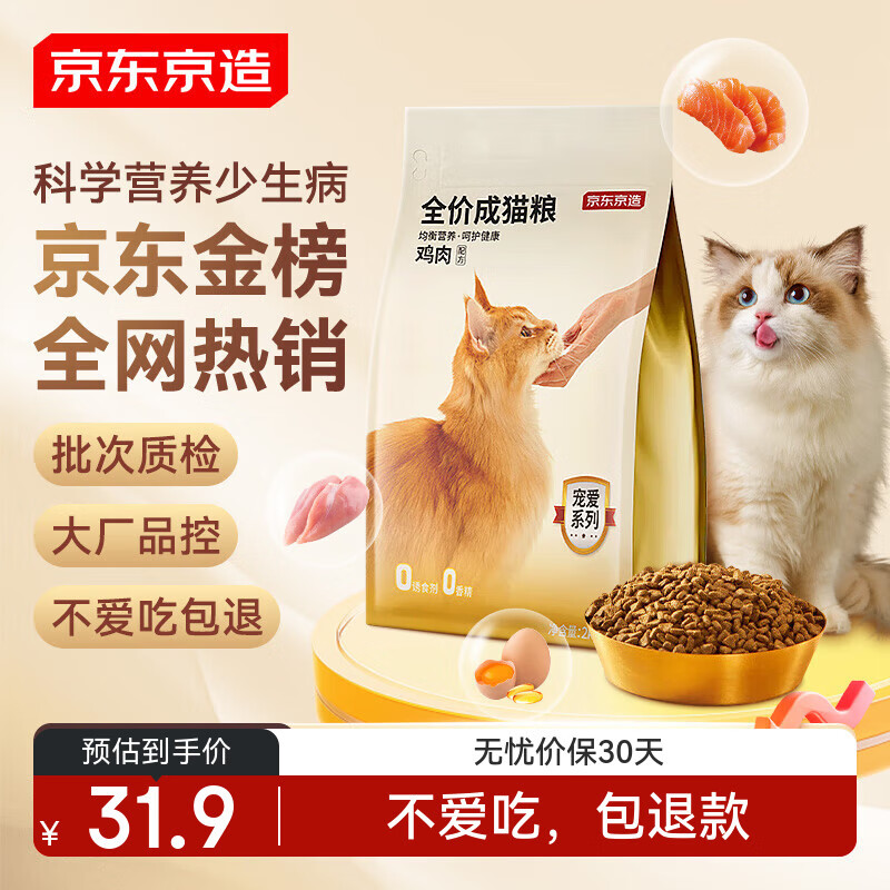 京东京造 宠爱系列全价成猫粮2kg 鸡肉鱼肉成猫鱼油长肉布偶美短通用