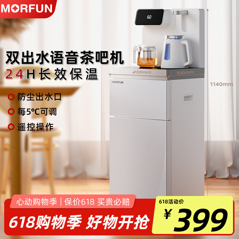魔凡（MORFUN）家用茶吧机客厅用饮水机一体机双温双显茶水机语音遥控水吧全自动下置水桶速热烧水机 MF815-极光白 温热型 升级语音控制+双区出水