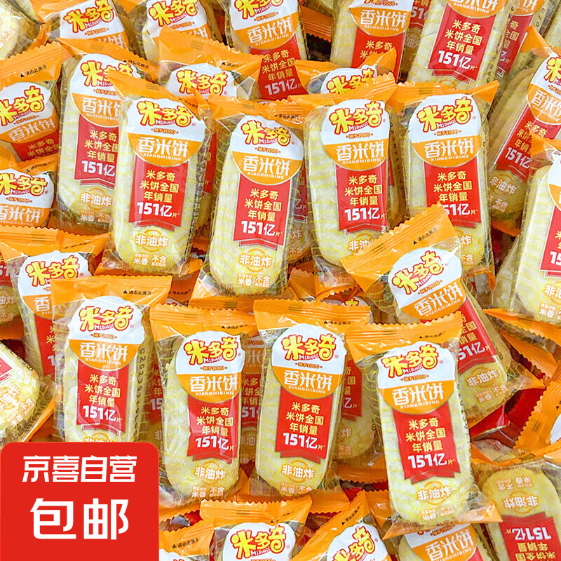 米多奇仙貝雪餅香米餅早餐餅干休閑零食兒時(shí)味道零食 【一大包】30包