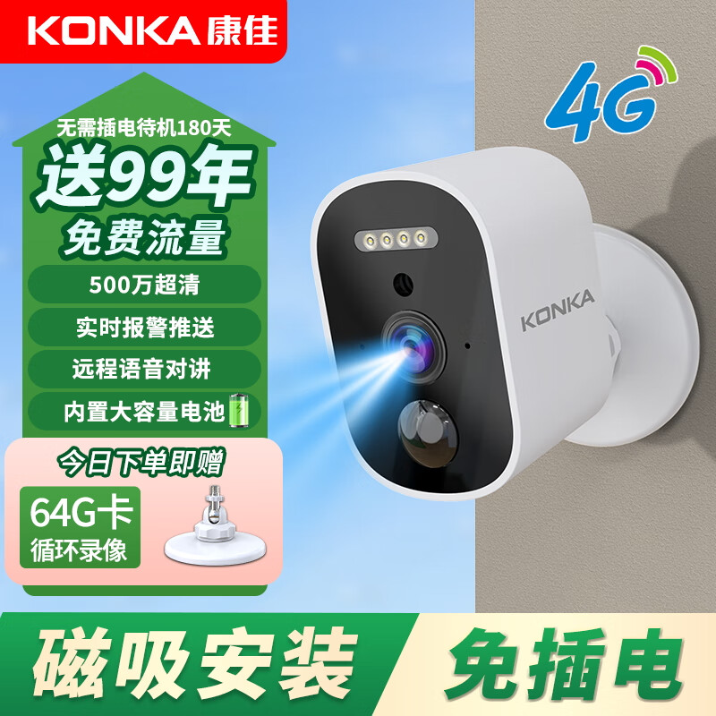 康佳楼道门口4g终身免流量电池摄像头监控器360度无死角带夜视充电无需连wifi免插电网络手机远程家用