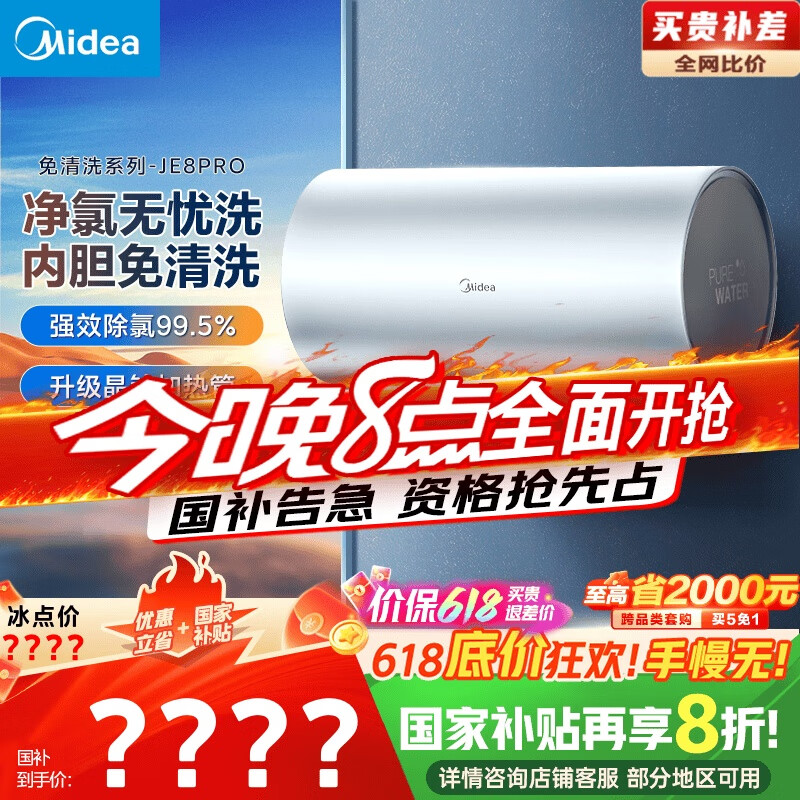美的（Midea）免清洗电热水器60升家用洗澡3300W变频速热储水式水电分离除氯养肤洗国家补贴20%F6033-JE8Pro(HE)