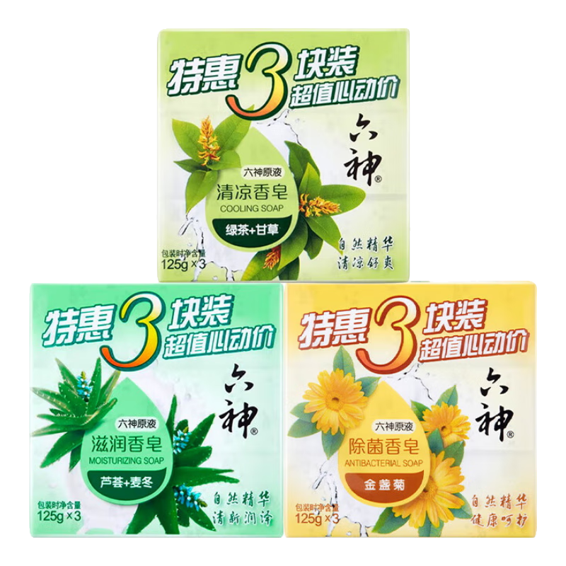 六神香皂除菌洗手洗脸洁面沐浴家庭装香皂 绿茶3块+芦荟3块+金盏菊3块