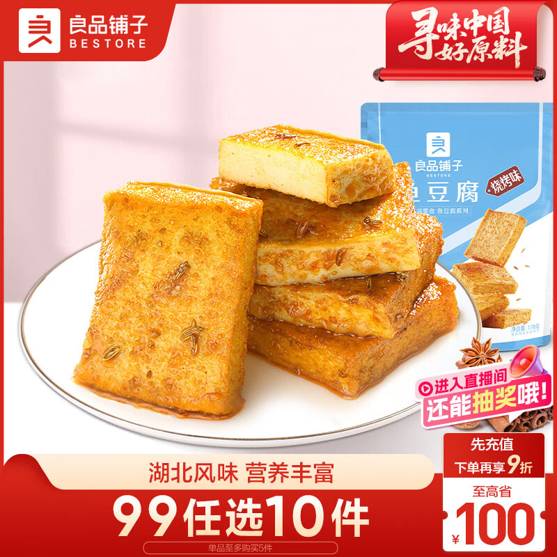 良品铺子 烧烤味鱼豆腐 零食小吃 豆腐干 豆干豆腐皮 辣条袋装170g