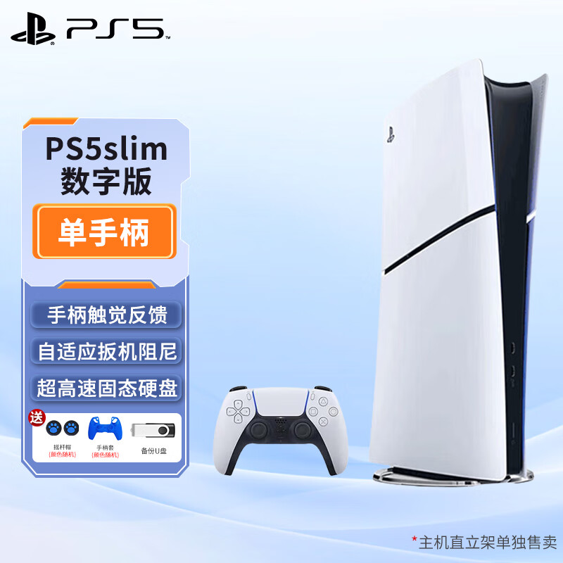 PlayStationPS5Ϸ PS5 SLIM¿ᱡ ¿/ְ  PS5 Slimְ+۷  2548Ԫ