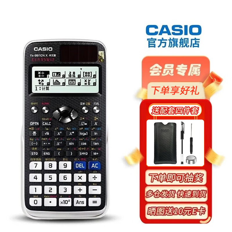 卡西欧 卡西欧FX-991CN X中文版科学函数计算器大学考研竞赛初高中考试计算机 黑色 +[资料赠品]