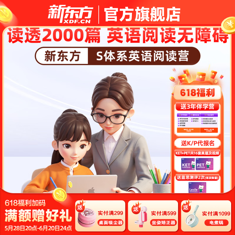 新东方S体系英语阅读营 读透2000篇 英语阅读无障碍 S体系阅读营A1+A2+B1