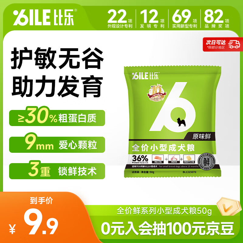 比乐原味鲜冻干小型成犬狗粮50g全价低敏无谷泰迪比熊柯基博美