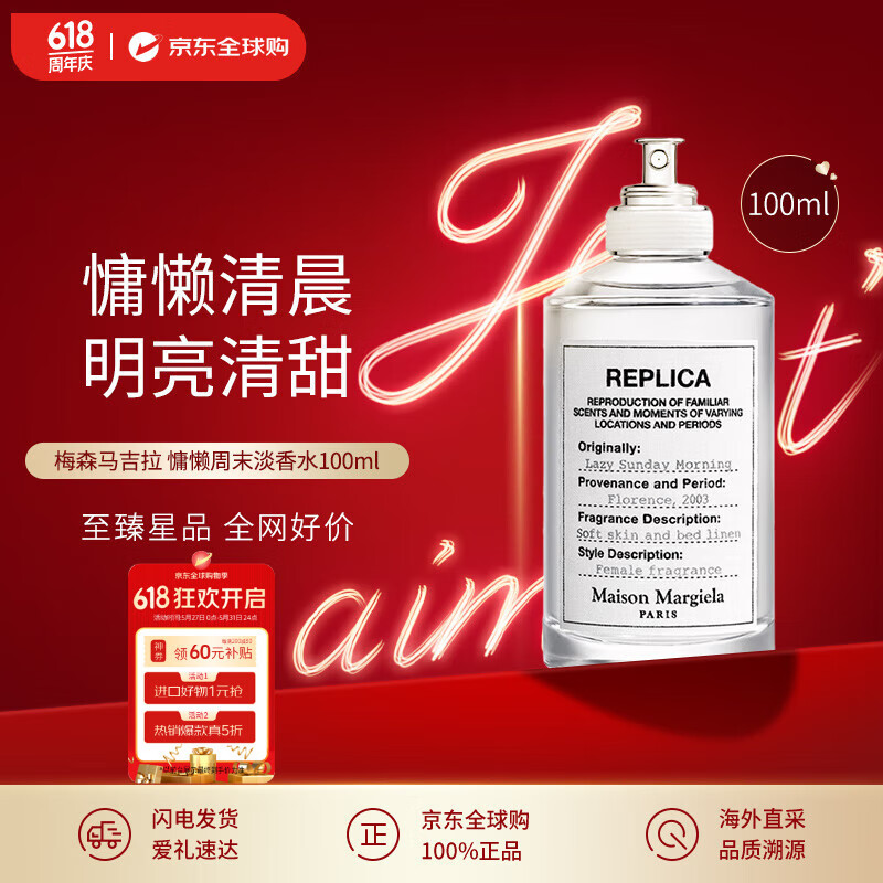 Maison Margiela梅森马吉拉 慵懒周末淡香水100ml 花香调 生日礼物618自营