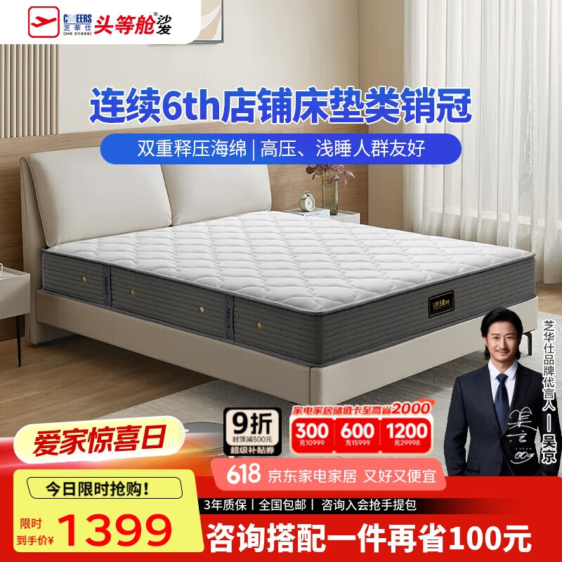 芝华仕（CHEERS）五星床垫记忆绵床垫家用乳胶席梦思软硬护脊厚垫芝华士D026 1.5m