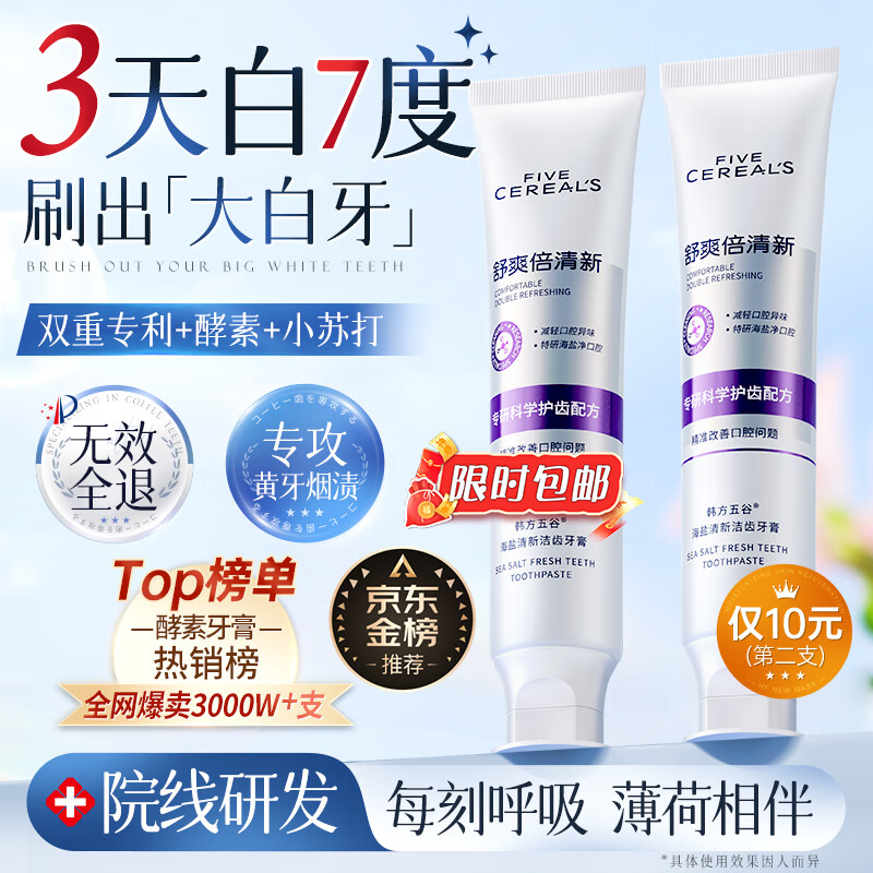 韩方五谷酵素牙膏美牙亮白口臭清新口气护龈结石去渍黄牙垢金榜第一紫150g