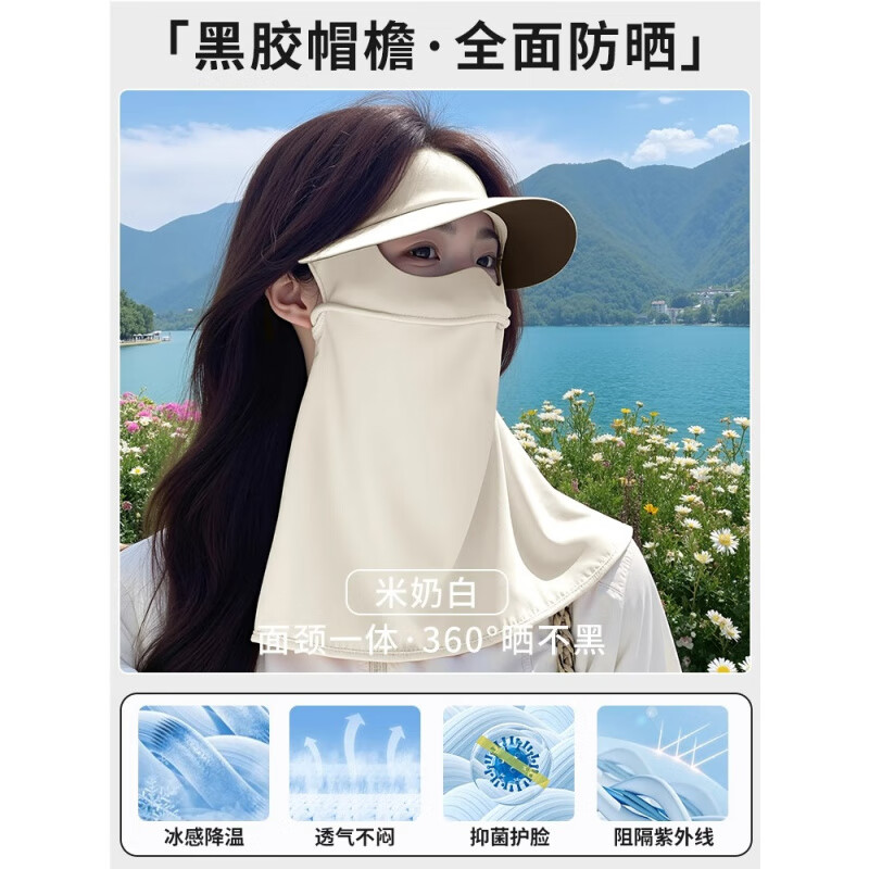 蕉下皇后防晒面罩女全脸防紫外线脸基尼口罩护颈一体冰丝护脸帽子遮 黑胶帽檐护颈[米奶白]单件装