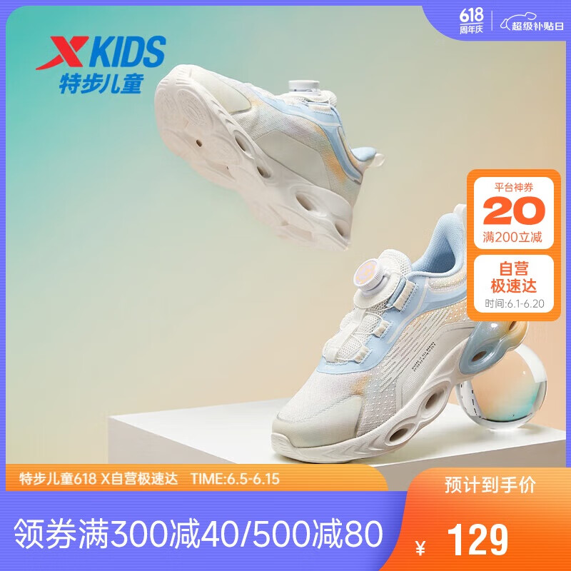 特步（XTEP）儿童童鞋减震旋10.0旋转扣科技跑鞋 帆白/微波蓝 35码