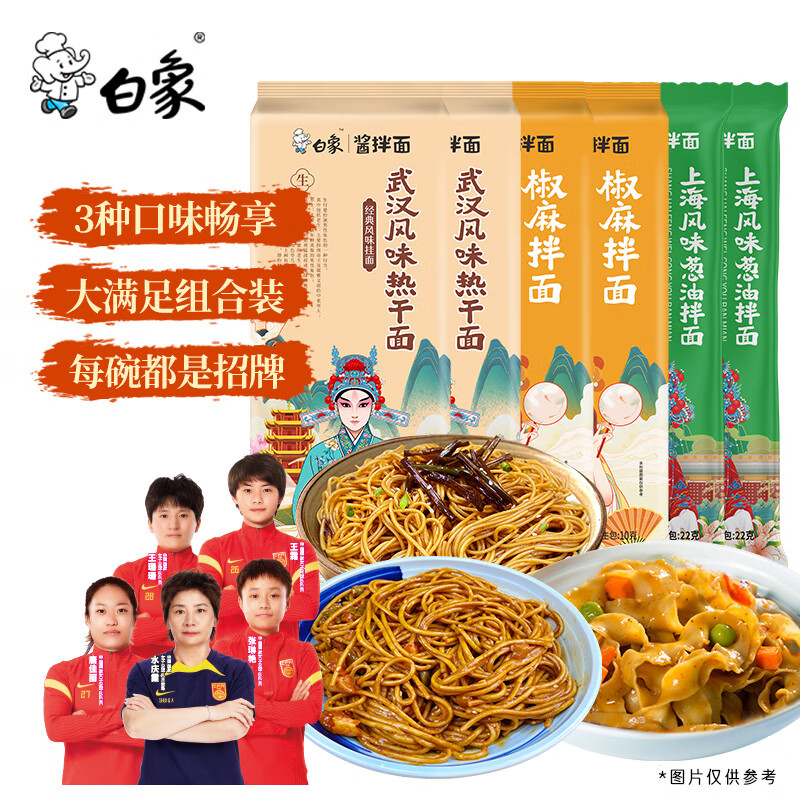 白象 非油炸方便速食面【招牌拌面组合6包】热干面葱油拌面椒麻刀削面