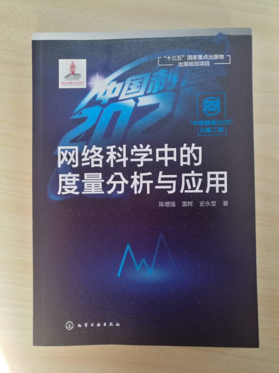 网络科学中的度量分析与应用