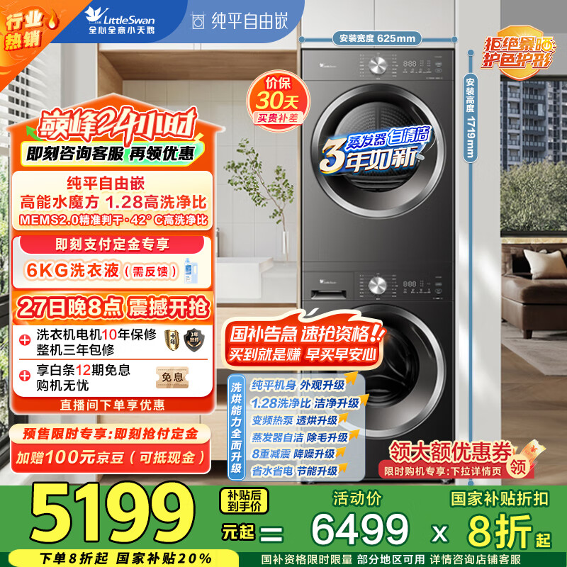 LittleSwan/С��� ϴ����װ 10kg ˮħ�� TG10V628T+TH10VH628T